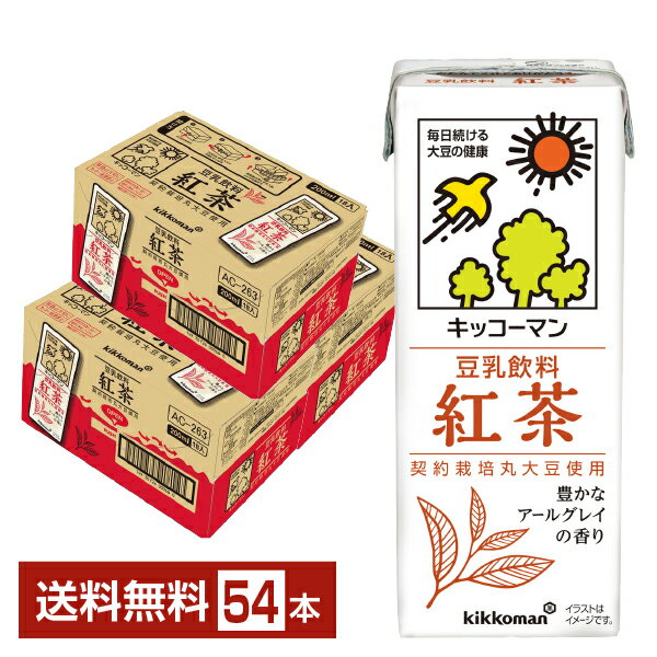 キッコーマン 豆乳飲料 紅茶 200ml 紙パック 18本 3ケース 54本 【送料無料 一部地域除く 】