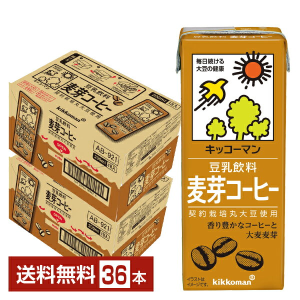 キッコーマン 豆乳飲料 麦芽コーヒー 200ml 紙パック 18本×2ケース（36本）【送料無料（一部地域除く）】