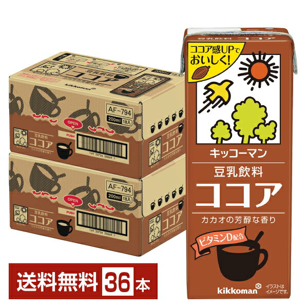 キッコーマン 豆乳飲料 ココア 200ml 紙パック 18本×2ケース（36本）【送料無料（一部地域除く）】