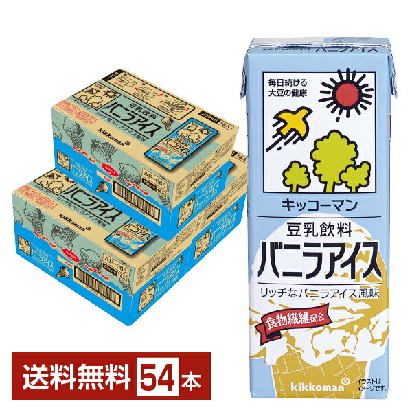 キッコーマン 豆乳飲料 バニラアイス 200ml 紙パック 18本 3ケース 54本 【送料無料 一部地域除く 】