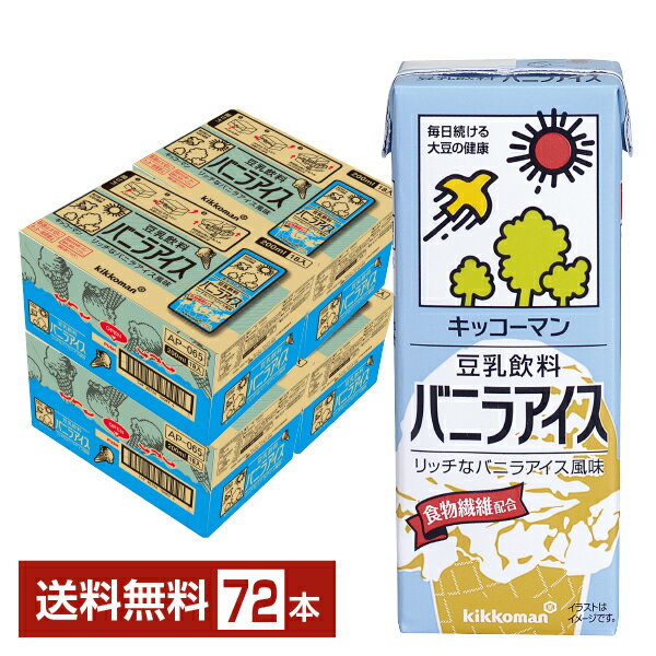 キッコーマン 豆乳飲料 バニラアイス 200ml 紙パック 18本×4ケース（72本）【送料無料（一部地域除く）】 1