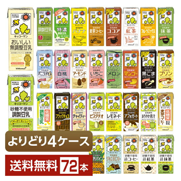 [送料無料] キッコーマン 豆乳飲料 ピスタチオ 200ml紙パック×72本[18本×4箱]【3～4営業日以内に出荷】 [賞味期限：製造より180日]