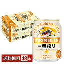 【5/1 00:00～ メーカー横断割引クーポン取得可】キリン 一番搾り 生ビール 250ml 缶 24本×2ケース（48本）【送料無料（一部地域除く）】 キリンビール