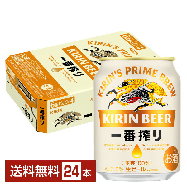 キリン 一番搾り 生ビール 250ml 缶 24本 1ケース