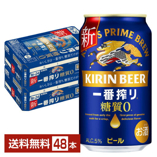 キリン 一番搾り 糖質ゼロ 350ml 缶 24本×2ケース(48本)【送料無料(一部地域除く)】 キリンビール