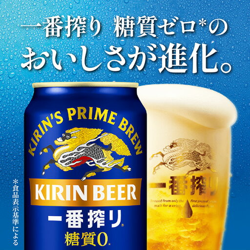 キリン 一番搾り 糖質ゼロ 350ml 缶 24本×2ケース(48本)【送料無料(一部地域除く)】 キリンビール