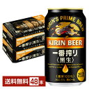 キリン 一番搾り 黒生 350ml 缶 24本×2ケース（48本）【送料無料（一部地域除く）】 キリンビール