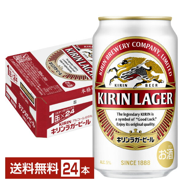 キリン ラガービール 350ml 缶 24本 1ケース【送料