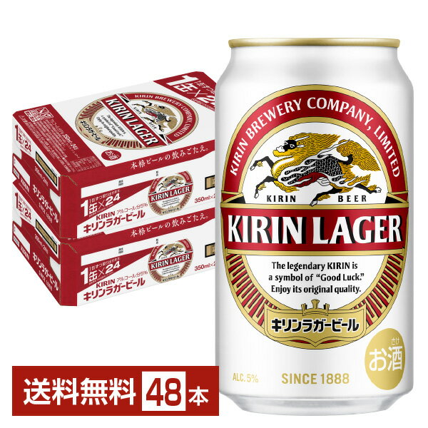 キリン ラガービール 350ml 缶 24本×2ケース（48本） キリンビール