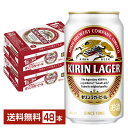 キリン ラガービール 350ml 缶 24本 2ケース 48本 一部地域除く キリンビール