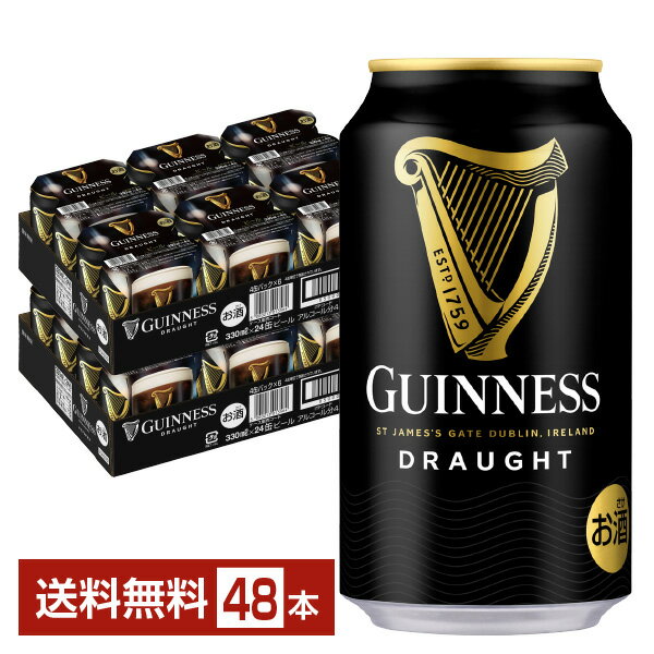 ドラフトギネス 330ml 缶 24本×2ケース（48本） キリンビール