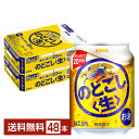 キリン のどごし 生 250ml 缶 24本×2ケース（48本）【送料無料（一部地域除く）】 キリンのどごし キリンビール