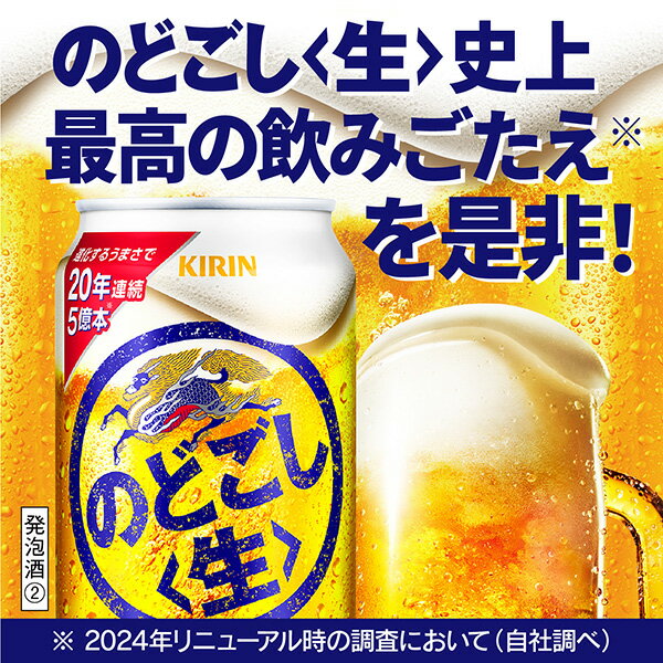 【09/04 20:00から メーカー横断割引クーポン取得可】キリン のどごし 生 250ml 缶 24本 1ケース【送料無料（一部地域除く）】 キリンのどごし キリンビール