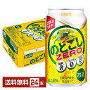 キリン のどごしゼロ ZERO 350ml 缶 24本 1ケース【送料無料（一部地域除く）】 キリン ...