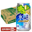 キリン 氷結 シャルドネスパークリング 350ml 缶 24本 1ケース【送料無料(一部地域除く)】 チューハイ キリンビール