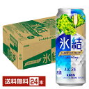 キリン 氷結 シャルドネスパークリング 500ml 缶 24本 1ケース【送料無料(一部地域除く)】 チューハイ キリンビール