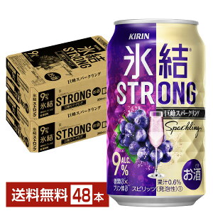 キリン 氷結 ストロング 巨峰スパークリング 350ml 缶 24本×2ケース（48本）【送料無料（一部地域除く）】 チューハイ キリンビール