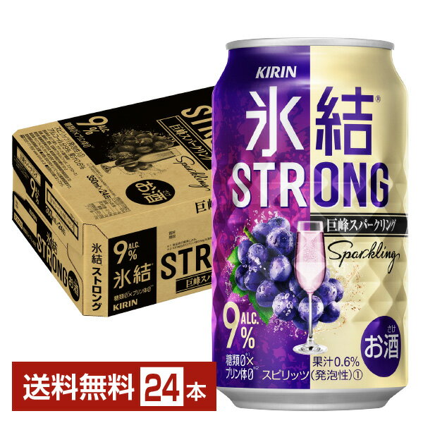 キリン 氷結 ストロング 巨峰スパークリング 350ml 缶 24本 1ケース チューハイ キリンビール