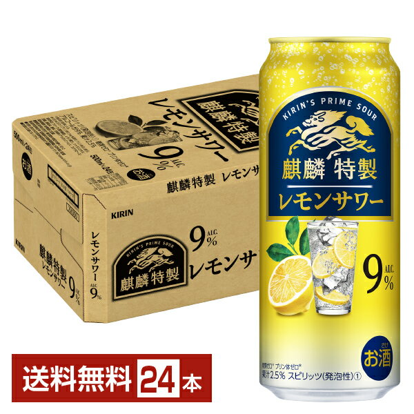 キリン 麒麟特製 レモンサワー 500ml 缶 24本 1ケース【送料無料（一部地域除く）】 チューハイ レモンサワー キリンビール