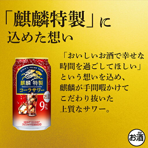 ポイント3倍 キリン 麒麟特製 コーラサワー 350ml 缶 24本 1ケース【送料無料(一部地域除く)】 チューハイ キリンビール