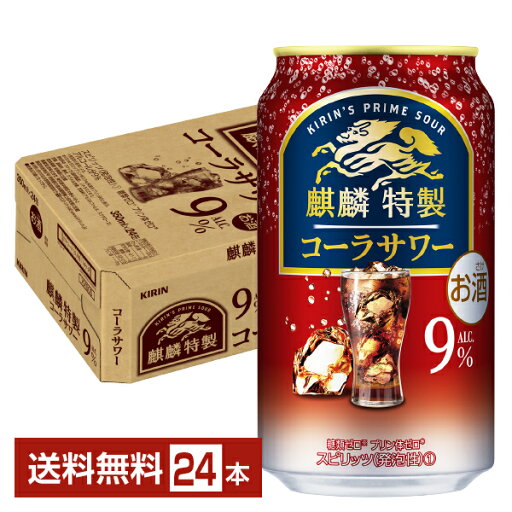 ポイント3倍 キリン 麒麟特製 コーラサワー 350ml 缶 24本 1ケース【送料無料(一部地域除く)】 チューハイ キリンビール ポイント3倍 キリン 麒麟特製 コーラサワー 350ml 缶 24本 1ケース【送料無料(一部地域除く)】 チューハイ キリンビール