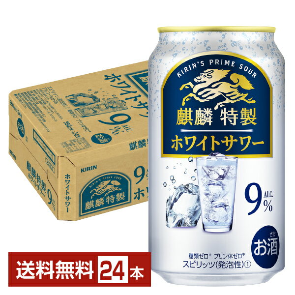 キリン 麒麟特製 ホワイトサワー 350ml 缶 24本 1ケース【送料無料(一部地域除く)】 チューハイ キリンビール