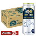 キリン 麒麟特製 ホワイトサワー 500ml 缶 24本 1ケース 一部地域除く チューハイ キリンビール