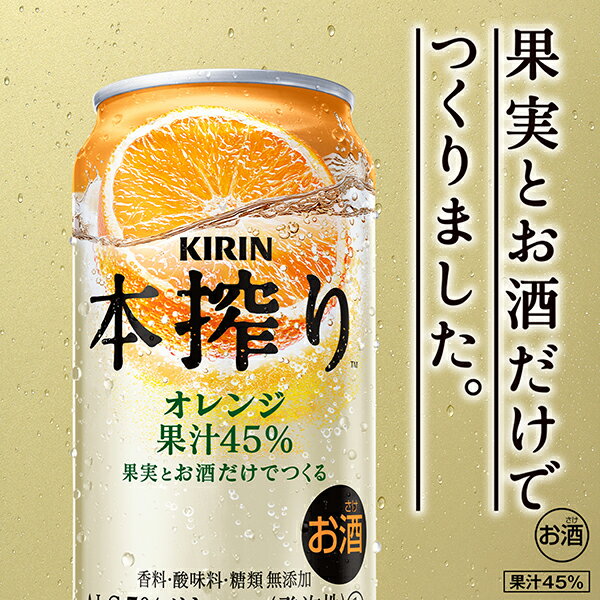 キリン 本搾りチューハイ オレンジ 350ml 缶 24本 1ケース【送料無料（一部地域除く）】 チューハイ 本搾りオレンジ キリンビール
