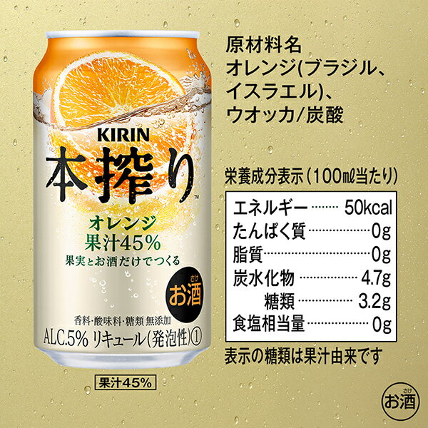 キリン 本搾りチューハイ オレンジ 350ml 缶 24本 1ケース【送料無料（一部地域除く）】 チューハイ 本搾りオレンジ キリンビール