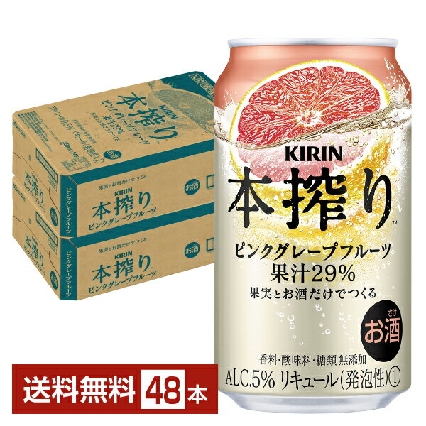 キリン 本搾りチューハイ ピンクグレープフルーツ 350ml 缶 24本×2ケース（48本）【送料無料（一部地域除く）】 チューハイ 本搾りピンクグレープフルーツ キリンビール