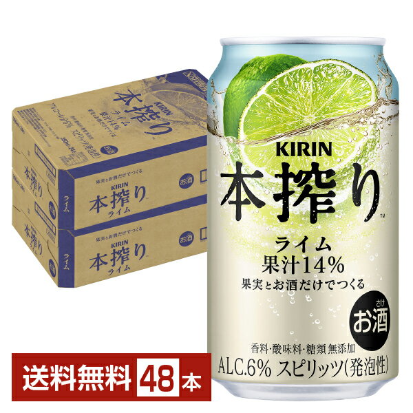 【02/25発売 予約受付中】キリン 本搾りチューハイ ライム 350ml 缶 24本×2ケース（48本）【送料無料（一部地域除く）】 チューハイ 本搾りライム キリンビールのサムネイル
