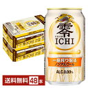 キリン 零ICHI ゼロイチ 350ml 缶 24本×2ケース（48本） 【送料無料（一部地域除く）】 キリンゼロイチ キリンビール