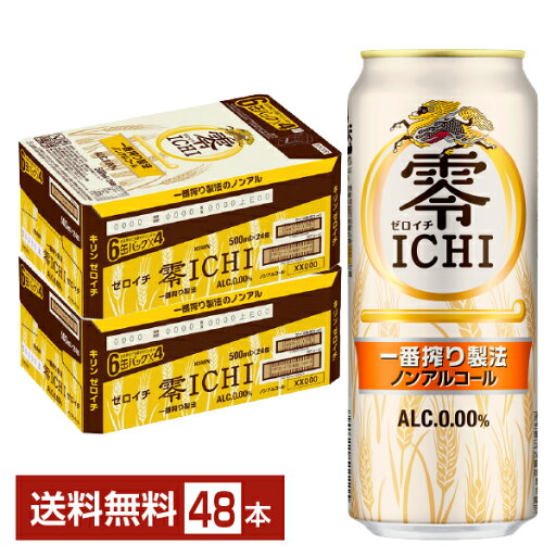 キリン 零ICHI ゼロイチ 500ml 缶 24本×2ケース(48本) 【送料無料(一部地域除く)】 キリンゼロイチ キリンビール キリン 零ICHI ゼロイチ 500ml 缶 24本×2ケース(48本) 【送料無料(一部地域除く)】 キリンゼロイチ キリンビール