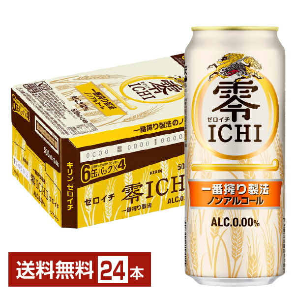 本当にビールに近いノンアルを目指してつくられたキリン 零ICHI。 キリン独自の「一番搾り製法（※）」で麦のうまみを丁寧に引き出した、上品なコクとすっきりとした後味のノンアルコール・ビールテイスト飲料です。 一番おいしいノンアルを目指して、一から原材料比率を見直し、すっきりとした後味と飲みやすさを実現。よりビールに近い味わいに。 そして、人工甘味料、着色料は一切使わず、麦芽とホップのおいしさを、しっかりと引き出しました。 ノンアルならではのいつでも、どこでも、味わえる「おいしい！」をご堪能ください。 （※）一番搾り製法とは、麦汁ろ過工程において最初に流れ出る一番搾り麦汁を使う製法。 【商品の特徴】 ノンアル・ノンアルコール ITEM INFORMATION 人工甘味料、着色料は一切不使用 麦芽とホップのおいしさを しっかりと引き出したノンアル KIRIN 零ICHI（ゼロイチ） ノンアルコール 「一番搾り製法（※）」で麦のうまみを丁寧に引き出した、上品なコクとすっきりとした後味のノンアルコール・ビールテイスト飲料。 人工甘味料、着色料は一切使わず、麦芽とホップのおいしさを、しっかりと引き出しました。 ノンアルならではのいつでも、どこでも、味わえる「おいしい！」をご堪能ください。 （※）一番搾り製法とは、麦汁ろ過工程において最初に流れ出る一番搾り麦汁を使う製法。 商品仕様・スペック 生産者キリンビール 原産国名日本 商品名零ICHI（ゼロイチ） タイプノンアルコール 原材料麦芽（外国製造）、水あめ、食物繊維、米発酵エキス、ホップ／炭酸、香料、酸味料、調味料（アミノ酸）、乳化剤 容　量500ml ※ラベルのデザインが掲載の画像と異なる場合がございます。ご了承ください。※梱包の仕様によりまして、包装・熨斗のご対応は不可となります。※カートンには、6缶パック入りタイプと24缶バラ入りタイプがあり、選ぶことができません。ご了承ください。