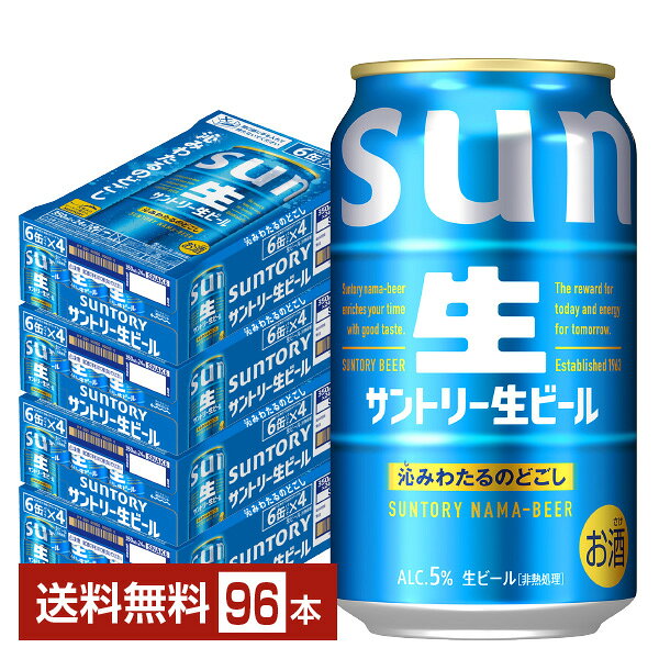 「サントリー生ビール」の“グッとくる飲みごたえと飲みやすさ”に、さらに磨きをかけました。 ダイヤモンド麦芽の特長をこれまで以上に引き出す仕込条件を見出すことで、“グッとくる飲みごたえと飲みやすさ”が進化。「生ビール」の味わいをさらに感じられる、“カラダに沁みわたるようなうまさ”を目指しました。 サントリー生ビールは、れからの時代にフィットする新しいスタンダードビールとして登場した生ビールです。 サントリーが生ビールととことん向き合うことで生まれた「ひと口目からカラダ全体に心地よく、すばやく自然に沁みわたるうまさ」。立ち上がりの飲みごたえ、心地良い香ばしさと刺激、最後まで飲みやすく爽快感が続きます。 飲み始めから飲み終わりまでおいしい生ビールを実現するため、サントリー生ビールは「トリプルデコクション」製法を採用。釜での煮出しを3度行うことで、素材のうまみ・特長を丁寧に引き出し、絶妙に調和させています。 素材には、こだわりの厳選素材を使用。良質な天然水を使用するのはもちろんのこと、ふくよかな味わいを生み出すダイヤモンド麦芽、軽やかな香ばしさを与えるコーングリッツ、華やかな香りと良質な苦みに欠かせないアロマホップを100％使用しています。 ITEM INFORMATION グッとくる飲み応えと飲みやすさ おいしさに磨きのかかった 沁みわたるのどごしの生ビール SUNTORY 生ビール サントリー 沁みわたるのどごし サントリー生ビールが、原料配合と仕込条件をブラッシュアップ。香ばしく軽快な香りと穀物由来の味わいをアップし、落差をつけたことでスッキリとした後口を進化させました。 香ばしく複雑ながら軽快な香り、穀物由来の複雑な味わいに飲み終わりのスッキリとした後口。グッとくる飲みごたえ、のどごしはしっかりあるのに飲みやすい。 いいことも、悪いことも、色々あっても、何もなくても、がんばった一日を気持ちよく締めくくる、爽快な“沁みわたるのどごしの生ビール”です。 商品仕様・スペック 生産者サントリー 原産国名日本 商品名サントリー生ビール タイプビール 度数5.00度 容　量350ml