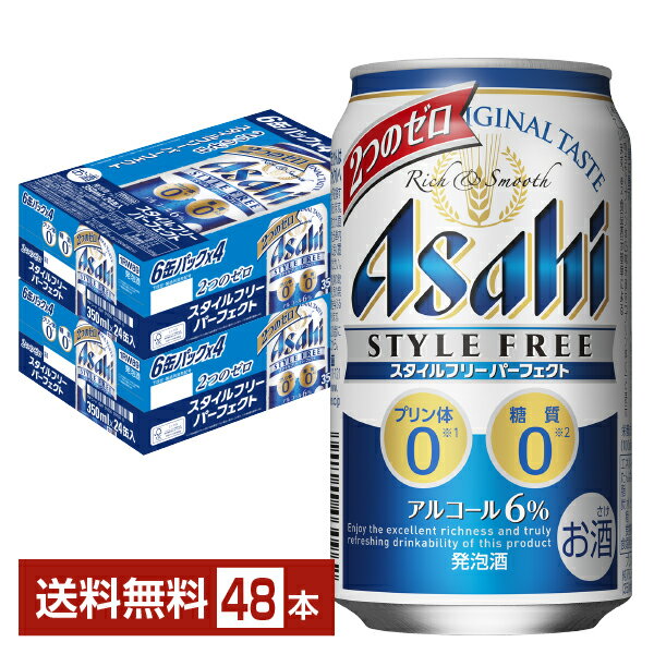 楽天FELICITY Beer＆Waterアサヒ スタイルフリー パーフェクト 350ml 缶 24本×2ケース（48本）【送料無料（一部地域除く）】 アサヒビール 発泡酒