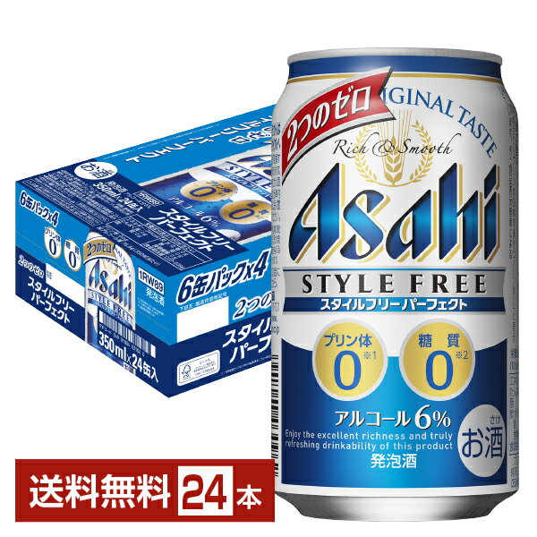 スタイルフリーパーフェクトは、「プリン体0（※1）」、「糖質0（※2）」の“2つのゼロ”が特徴の発泡酒です。スタイルフリーブランドならではのすっきり爽快な後味と、高めのアルコール度数6％によるしっかりとした飲みごたえをお楽しみいただけます。 糖質制限やボディメンテナンスの意識が高い方におすすめです。 近年糖質オフが注目されている背景は、現代人が必要以上に糖質を摂取しているから。糖質を摂り過ぎると脂肪が増えやすくなり、糖尿病や動脈硬化などの疾患にもつながるのです。 そうは言っても日常生活で細かく糖質を計算するのは大変。そんな時に無理なく糖質をカットしたいときに取り入れたいのが、糖質ゼロの商品です。おいしさと満足感を感じられるものを選ぶことが、糖質オフ生活をゆるやかに続けるモチベーションにつながります。 （※1）100ml当たりプリン体0.5mg未満を「プリン体0」と表示しています （※2）栄養表示基準による ITEM INFORMATION 2つのゼロを実現 すっきり爽快な後味と アルコール6％の飲みごたえ Asahi STYLE FREE スタイルフリー パーフェクト アサヒ プリン体ゼロ 糖質ゼロ スタイルフリーパーフェクトは、「プリン体ゼロ（※1）・糖質ゼロ（※2）」の2つのゼロが特長の発泡酒です。スタイルフリーブランドならではのすっきり爽快な後味、高めのアルコール度数6％によるしっかりとした満足感を楽しむことができます。 （※1）100ml当たりプリン体0.5mg未満を「プリン体ゼロ」と表示。 （※2）食品表示基準による 商品仕様・スペック 生産者アサヒ 原産国名日本 商品名スタイルフリー パーフェクト タイプ発泡酒 度数6.00度 原材料麦芽エキス、アルコール（国内製造）、炭酸、酸味料、香料、乳化剤、調味料（アミノ酸）、苦味料（ホップ）、酸化防止剤（ビタミンC） 容　量350ml ※ラベルのデザインが掲載の画像と異なる場合がございます。ご了承ください。※梱包の仕様によりまして、包装・熨斗のご対応は不可となります。※カートンには、6缶パック入りタイプと24缶バラ入りタイプがあり、選ぶことができません。ご了承ください。