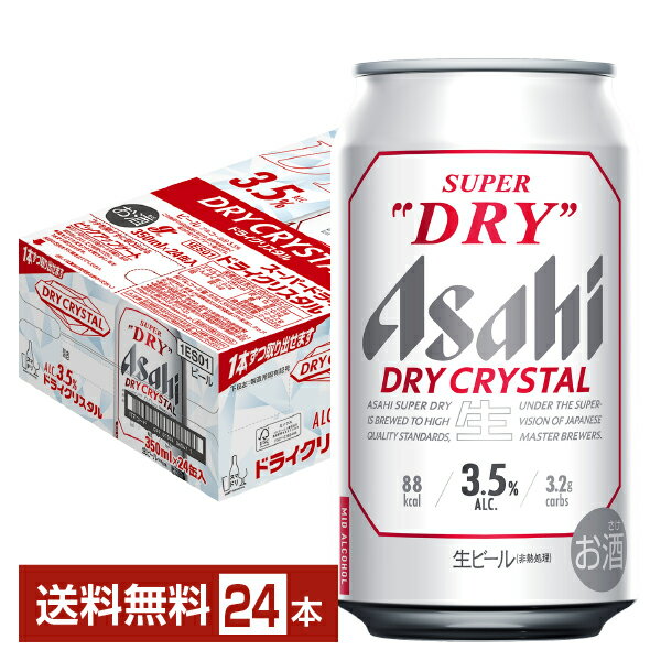 楽天FELICITY Beer＆Waterアサヒ スーパードライ ドライクリスタル 350ml 缶 24本 1ケース【送料無料（一部地域除く）】 アサヒビール