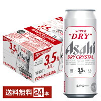 【bw-outlet-1711】【缶凹み】【賞味期限2024.05末】アサヒ スーパードライ ドライクリスタル 500ml 缶 24本 1ケース【送料無料（一部地域除く）】【他商品との同梱不可】