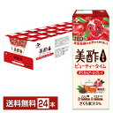 CJフーズジャパン 美酢 ビューティータイム ざくろ&アールグレイ 200ml 紙パック 24本 1ケース【送料無料(一部地域除く)】お酢飲料 飲むお酢 食酢 ミチョ みちょ CJ FOODS JAPAN シージェーフーズ