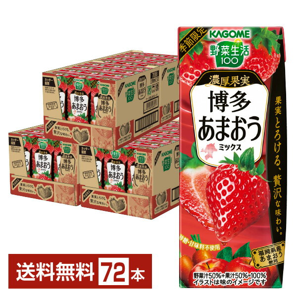 ポイント10倍 季節限定 カゴメ 野菜生活100 濃厚果実 