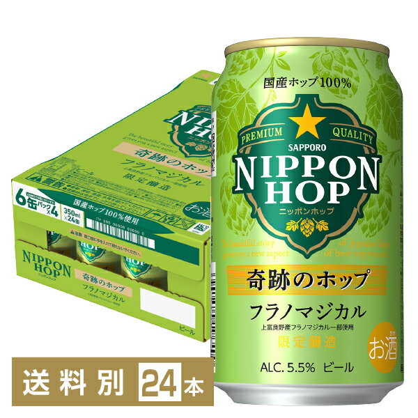 ＮＩＰＰＯＮ　ＨＯＰ　奇跡のホップ　フラノマジカル
