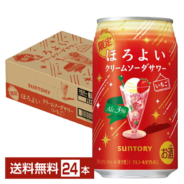 期間限定 サントリー ほろよい クリームソーダサワー いちご 350ml 缶 24本 1ケース【送料無料（一部地域除く）】 チューハイ サントリービール