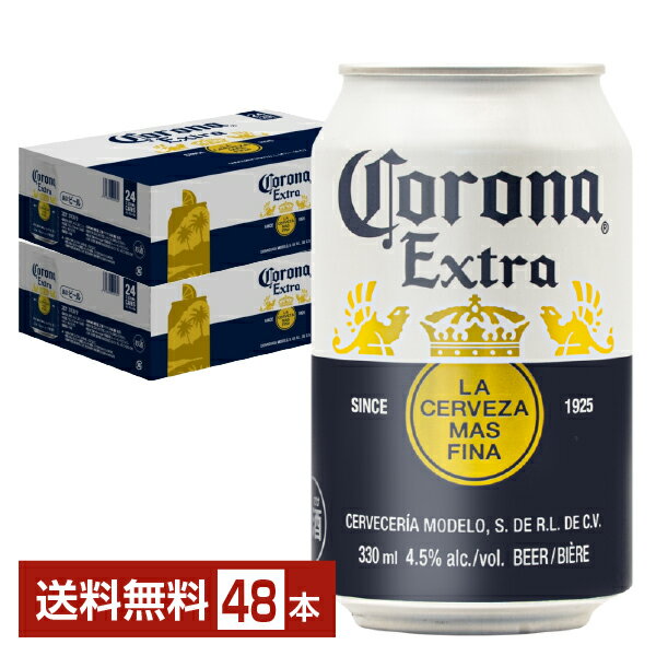 アンハイザー ブッシュ インベブ コロナ エキストラ 330ml 缶 24本×2ケース（48本）【送料無料（一部地域除く）】 コロナビール