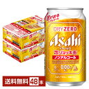 【04/23発売 予約受付中】数量限定 アサヒ ドライゼロ 泡ジョッキ缶 340ml 缶 24本×2ケース（48本） 【送料無料（一部地域除く）】 アサヒビール