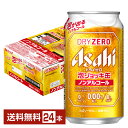 数量限定 アサヒ ドライゼロ 泡ジョッキ缶 340ml 缶 24本 1ケース 【送料無料（一部地域除く）】 アサヒビール 1