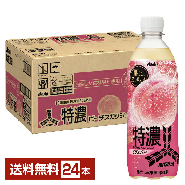 アサヒ 三ツ矢 特濃ピーチスカッシュ 500ml ペットボトル 24本 1ケース【送料無料（一部地域除く）】