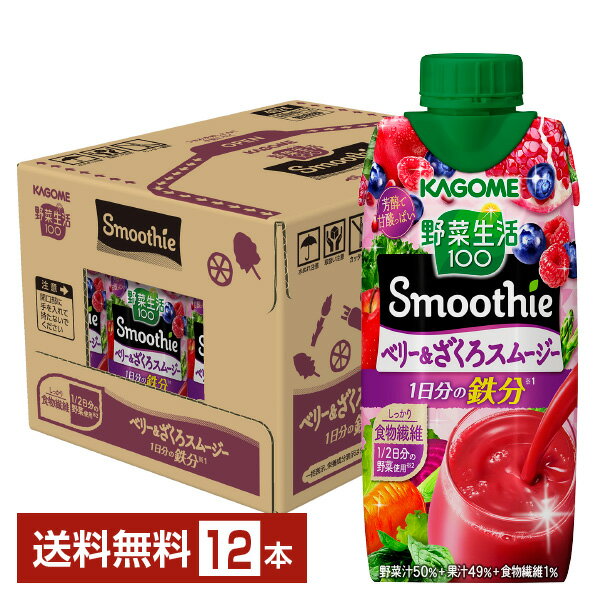 季節限定 カゴメ 野菜生活100 Smoothie 