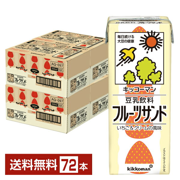 キッコーマン 豆乳飲料 フルーツサンド 200ml 紙パック 18本×4ケース（72本）【送料無料（一部地域除く）】