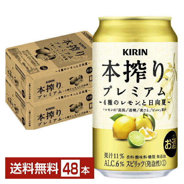 キリン 本搾り チュー